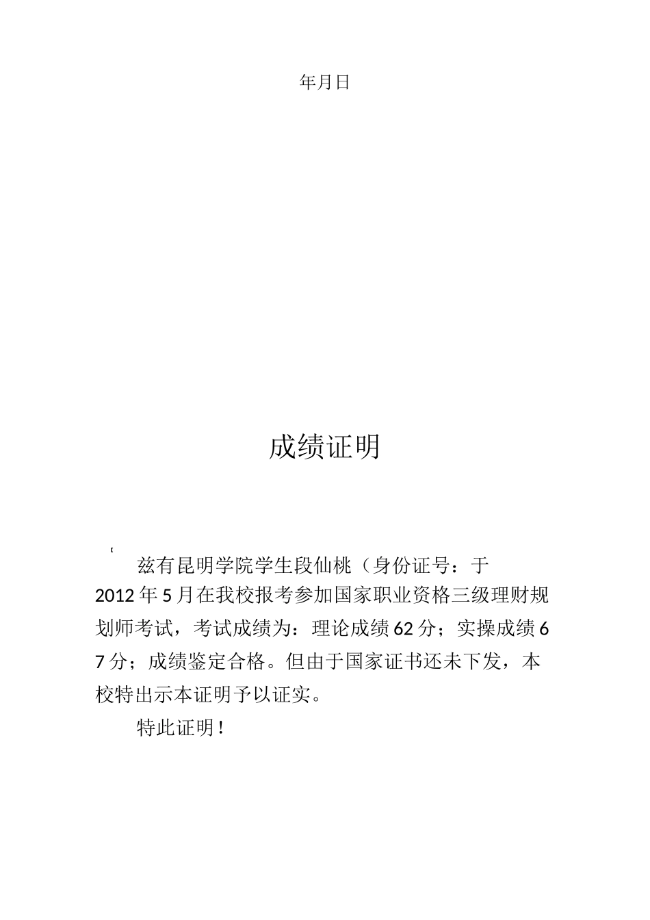 成绩证明范本_第2页