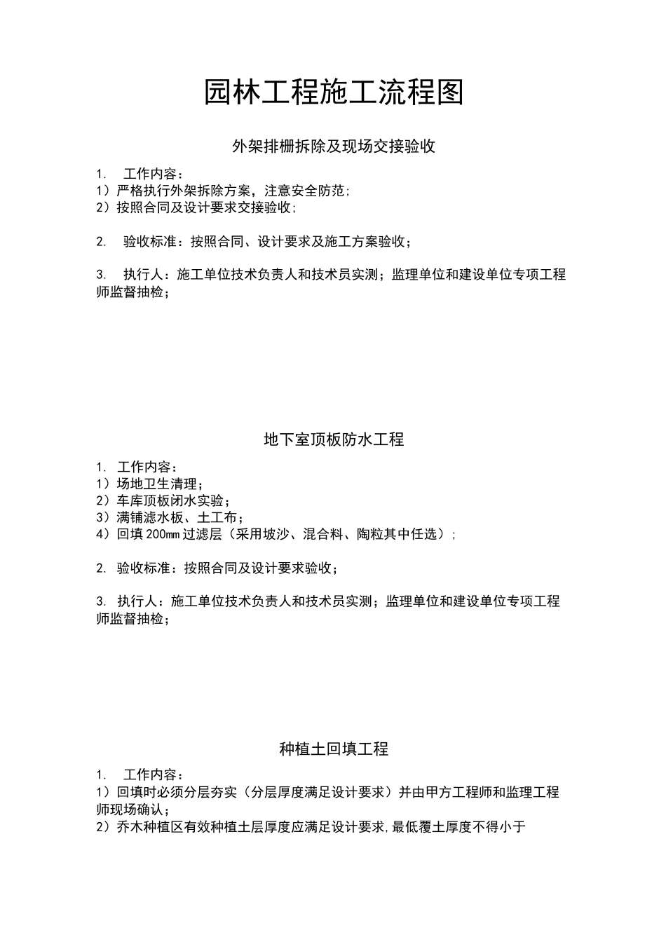 园林工程施工流程图_第1页