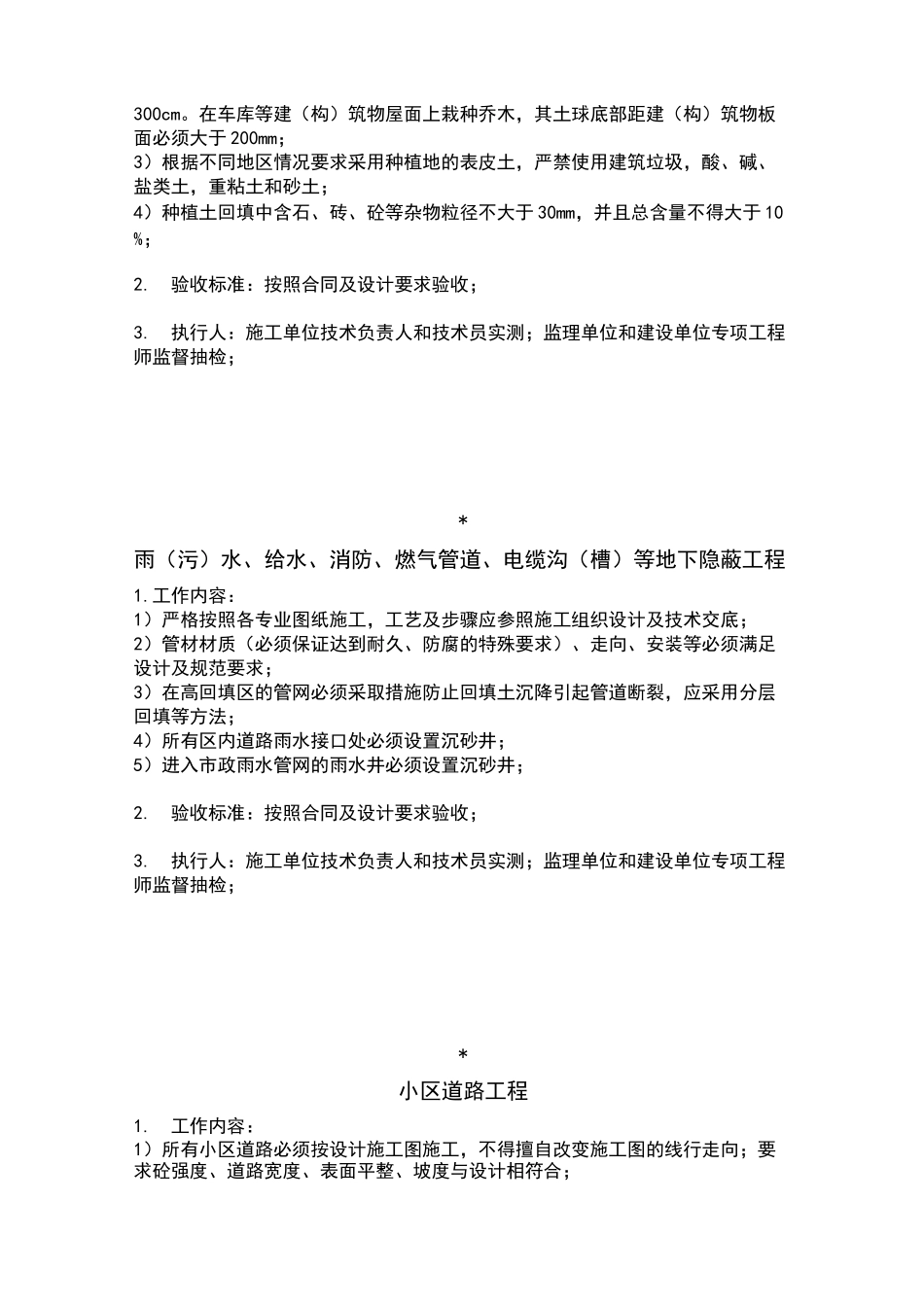 园林工程施工流程图_第2页