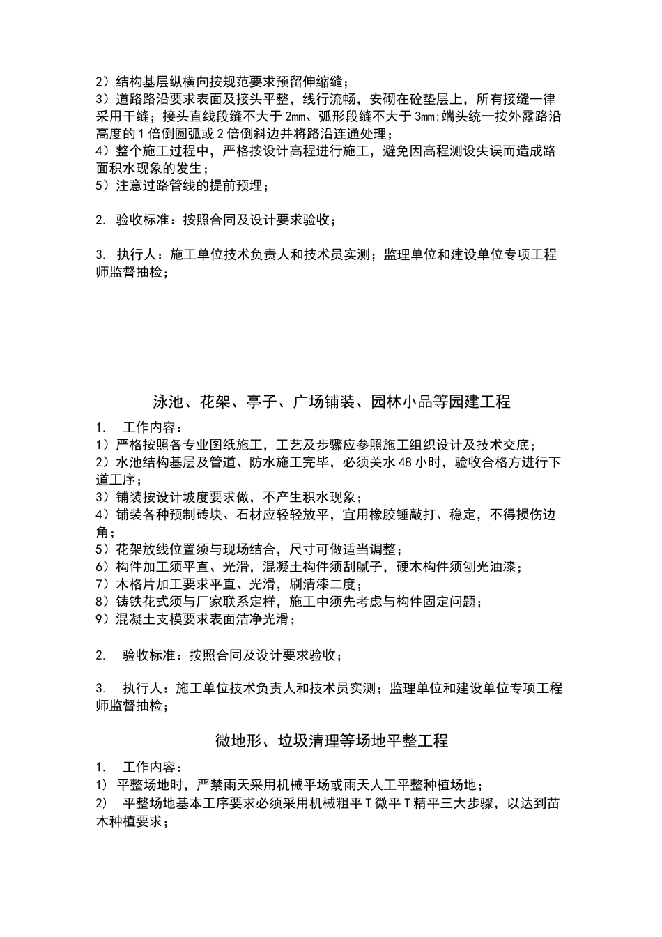 园林工程施工流程图_第3页