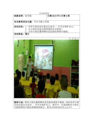 崔安全教育教案123