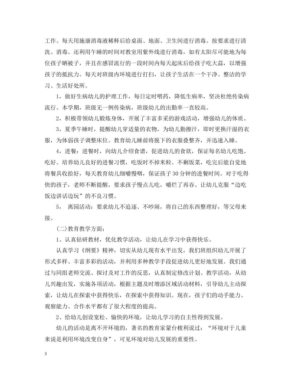 大班班级管理工作总结2_第3页