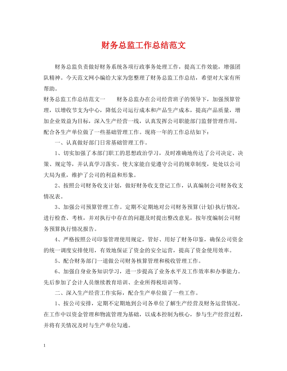 20ＸＸ年财务总监工作总结范文_第1页
