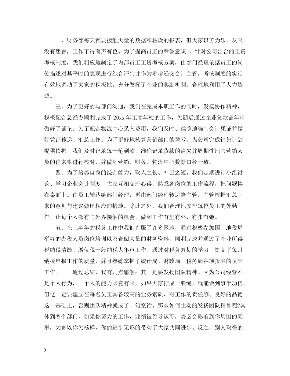 20ＸＸ年财务总监工作总结范文_第3页