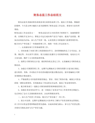20ＸＸ年财务总监工作总结范文