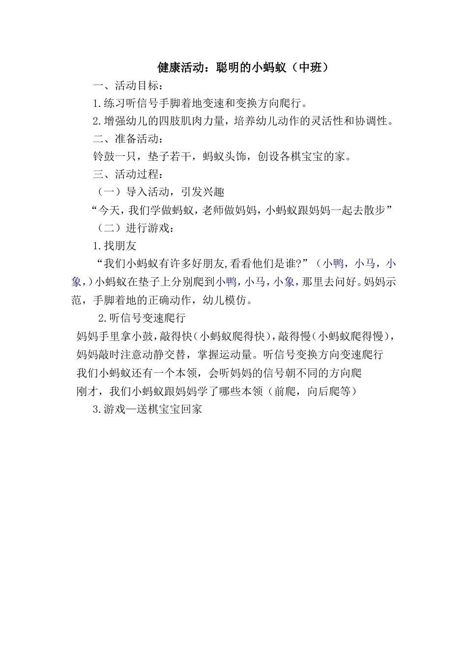 体育游戏：聪明的小蚂蚁_第1页