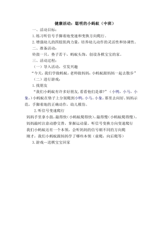体育游戏：聪明的小蚂蚁