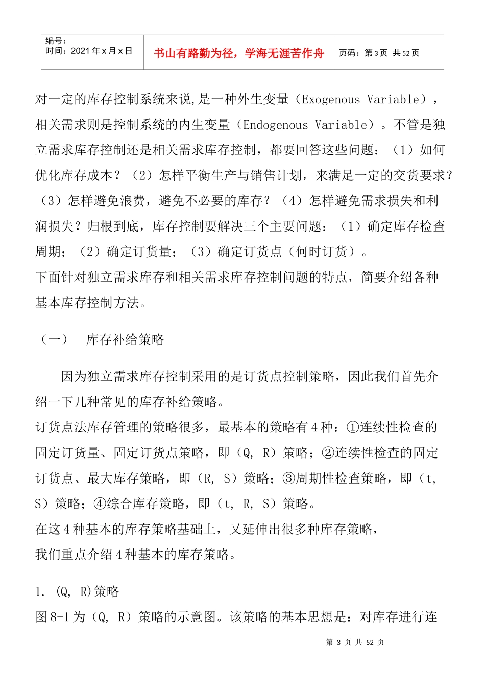 供应链管理环境下的库存控制_第3页