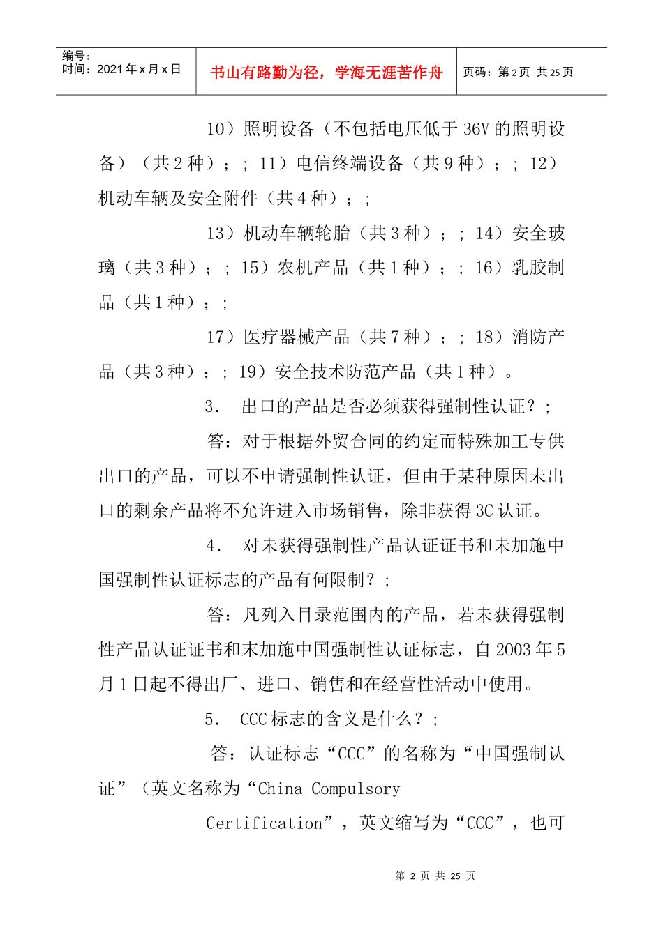 3C认证一百问_第2页