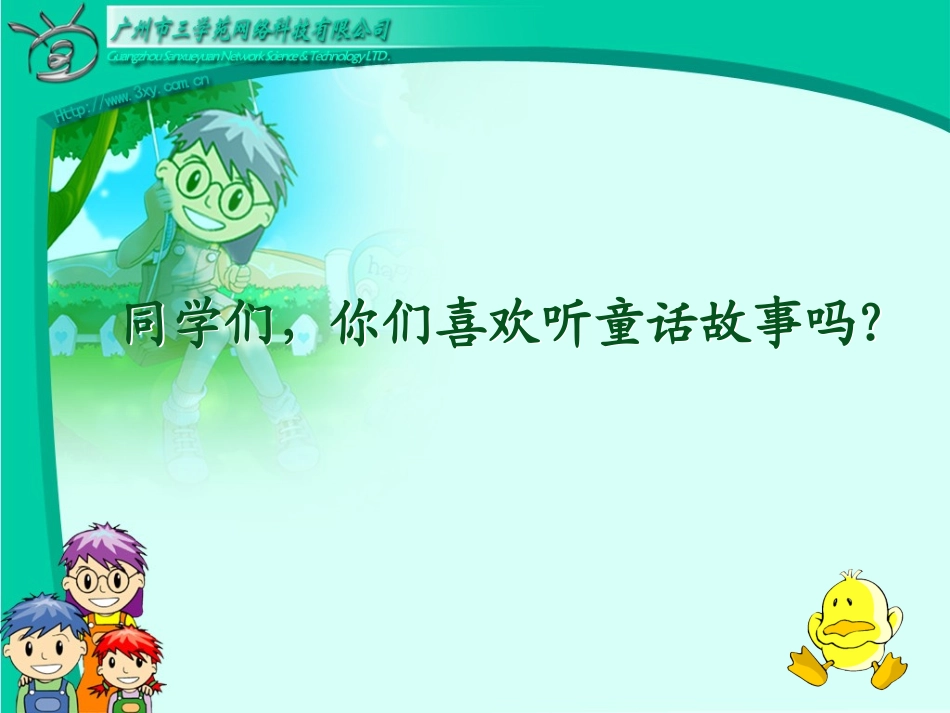 丑小鸭 (5)_第2页