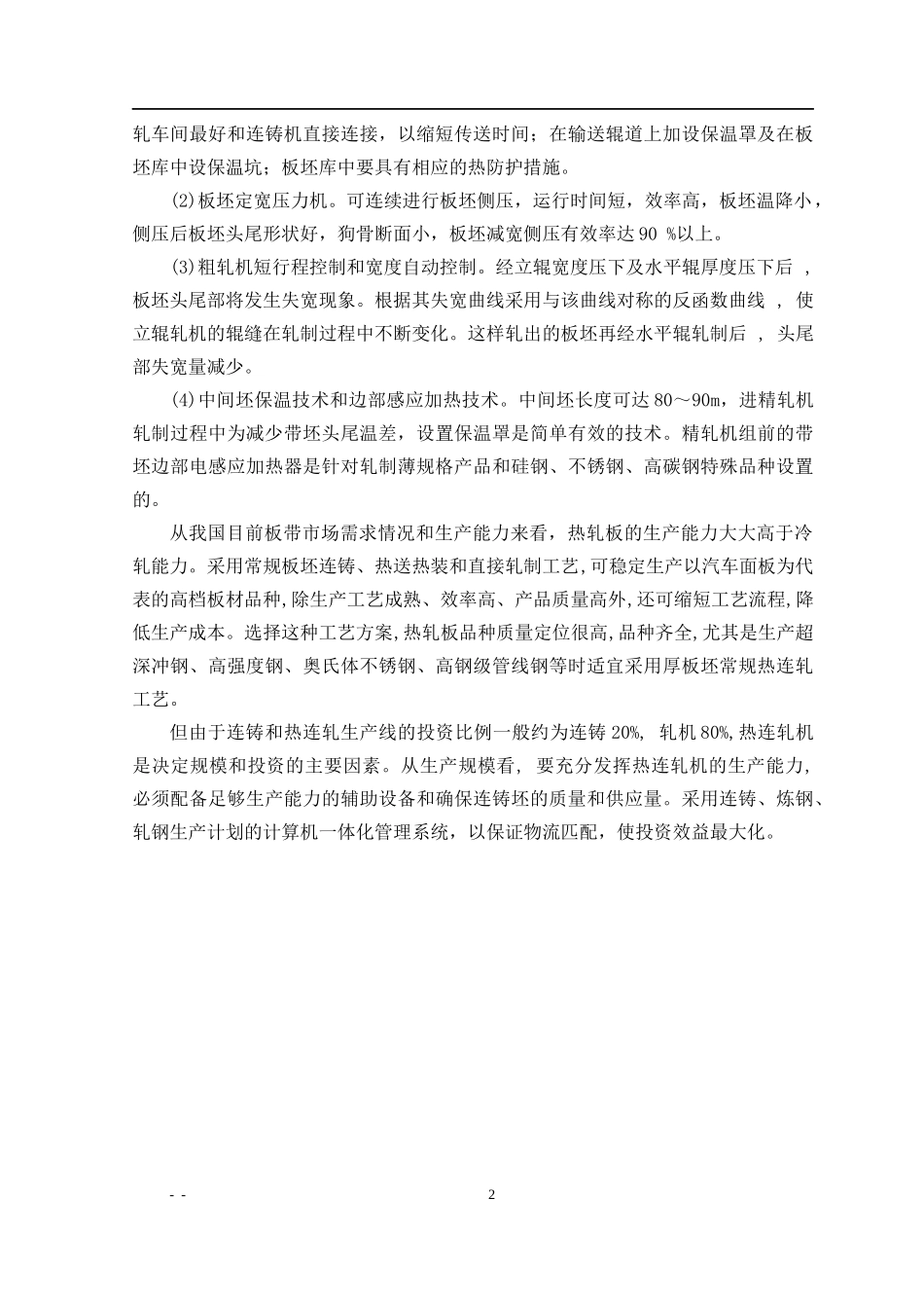 热轧带钢生产线及设备的设计论文_第2页