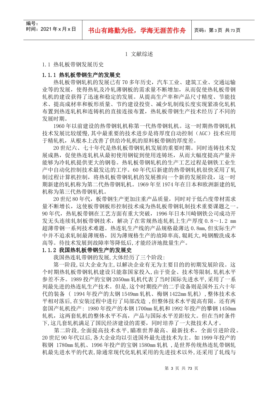 热轧带钢生产线及设备的设计论文_第3页