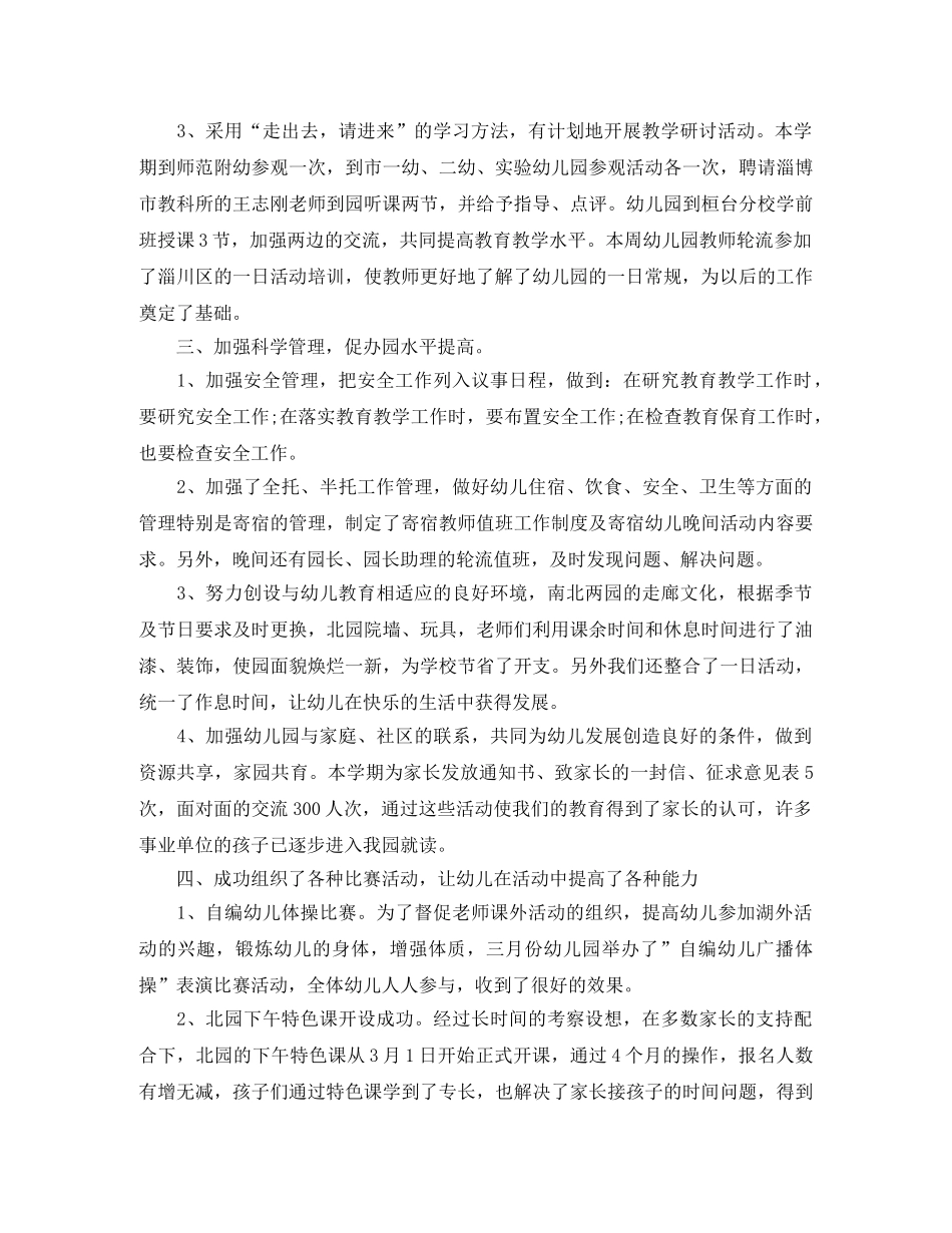 幼师教育教学工作总结 _第2页