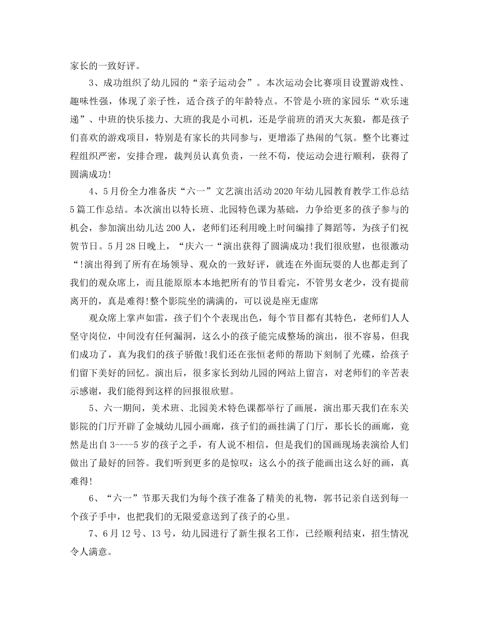 幼师教育教学工作总结 _第3页