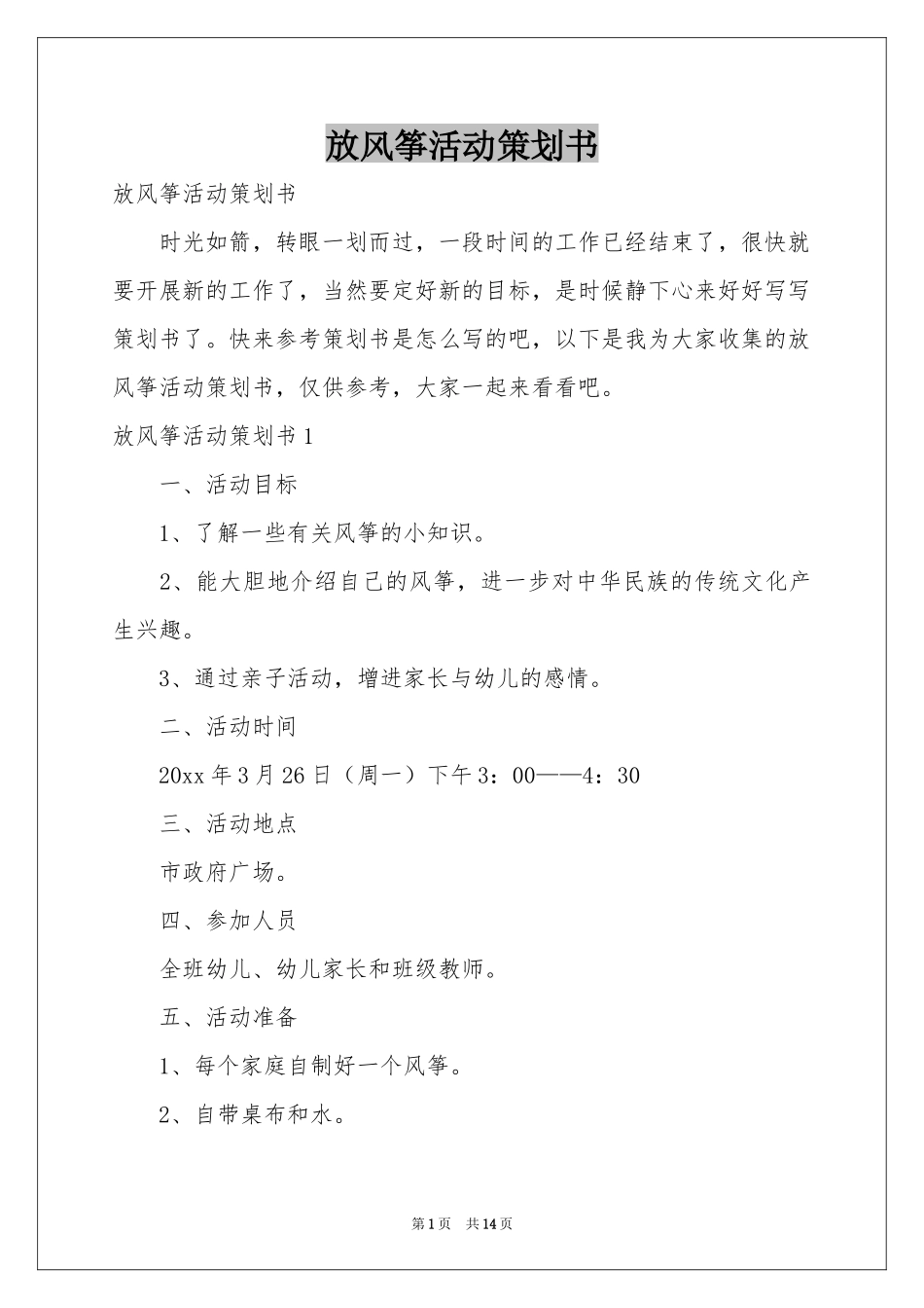 放风筝活动策划书_第1页