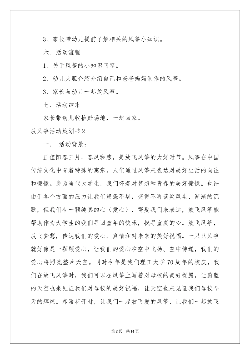放风筝活动策划书_第2页
