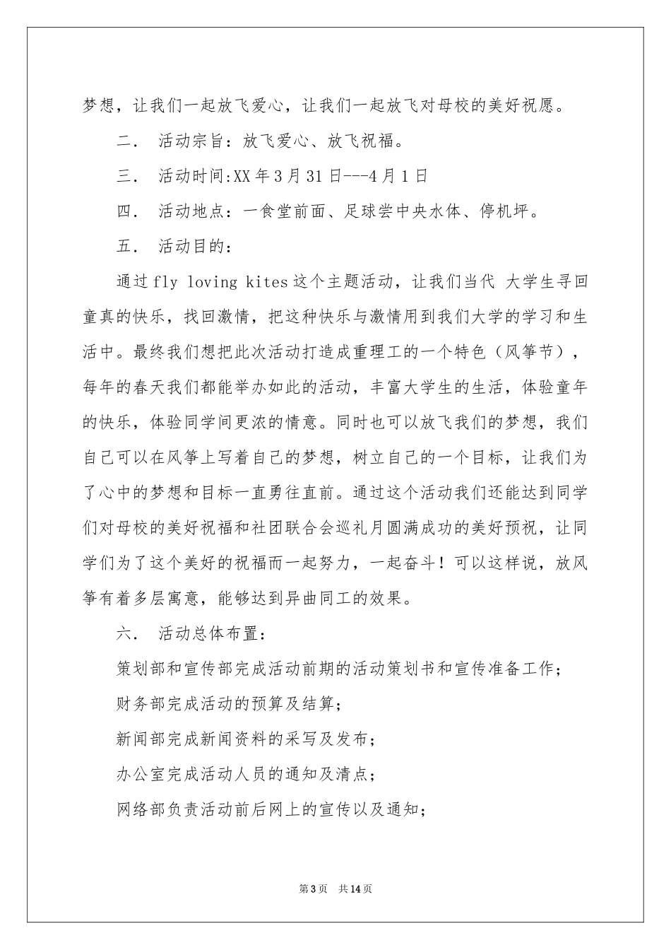 放风筝活动策划书_第3页