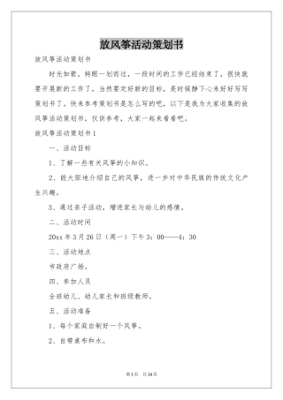 放风筝活动策划书