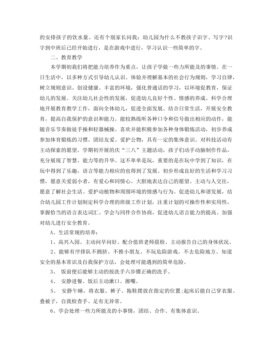 幼师新学期个人工作计划 _第2页