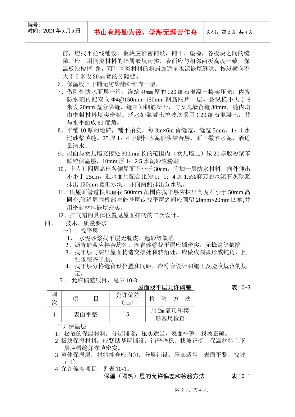 屋面安全技术交底_第2页