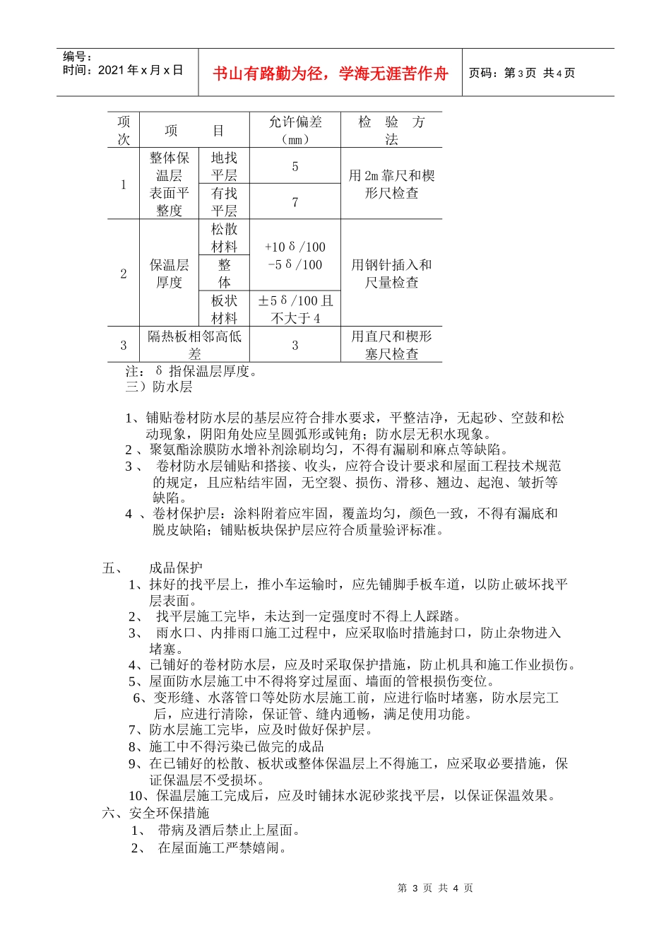 屋面安全技术交底_第3页