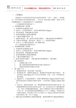 屋面安全技术交底