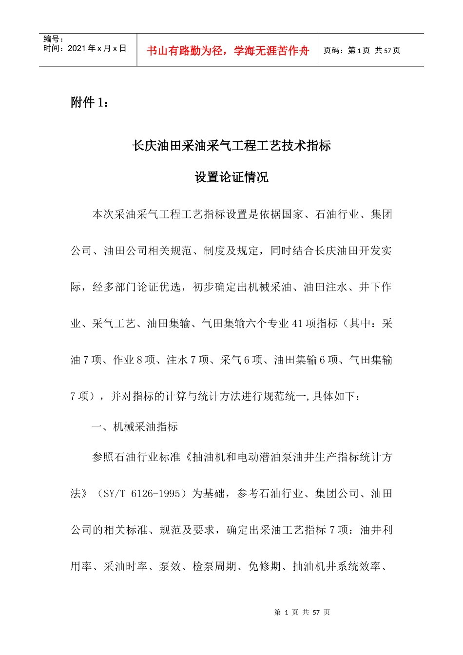 工艺技术指标计算方法(讨论稿)(922)_第1页