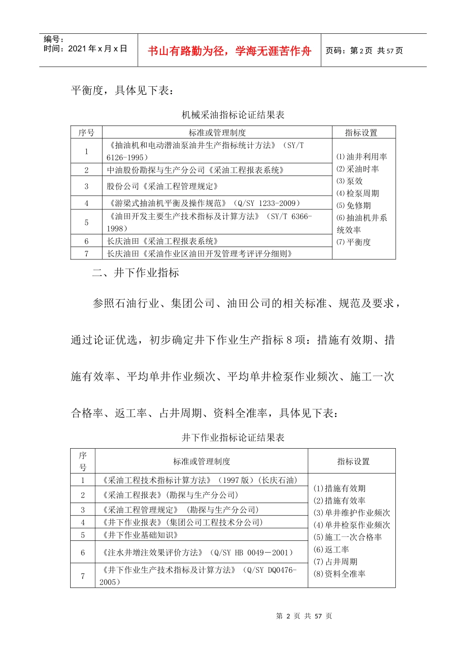工艺技术指标计算方法(讨论稿)(922)_第2页