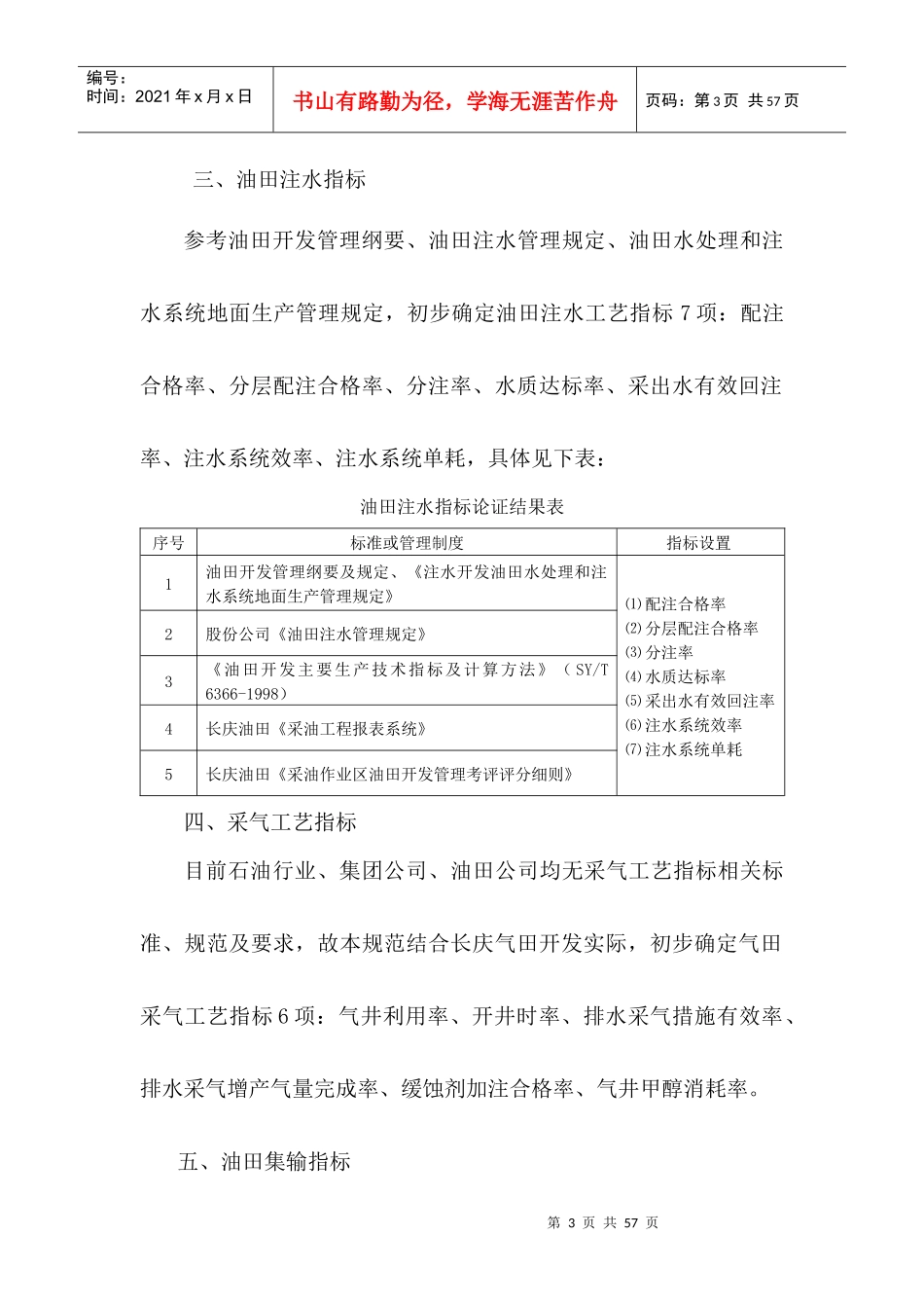 工艺技术指标计算方法(讨论稿)(922)_第3页
