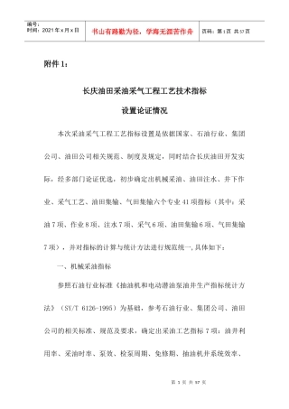 工艺技术指标计算方法(讨论稿)(922)