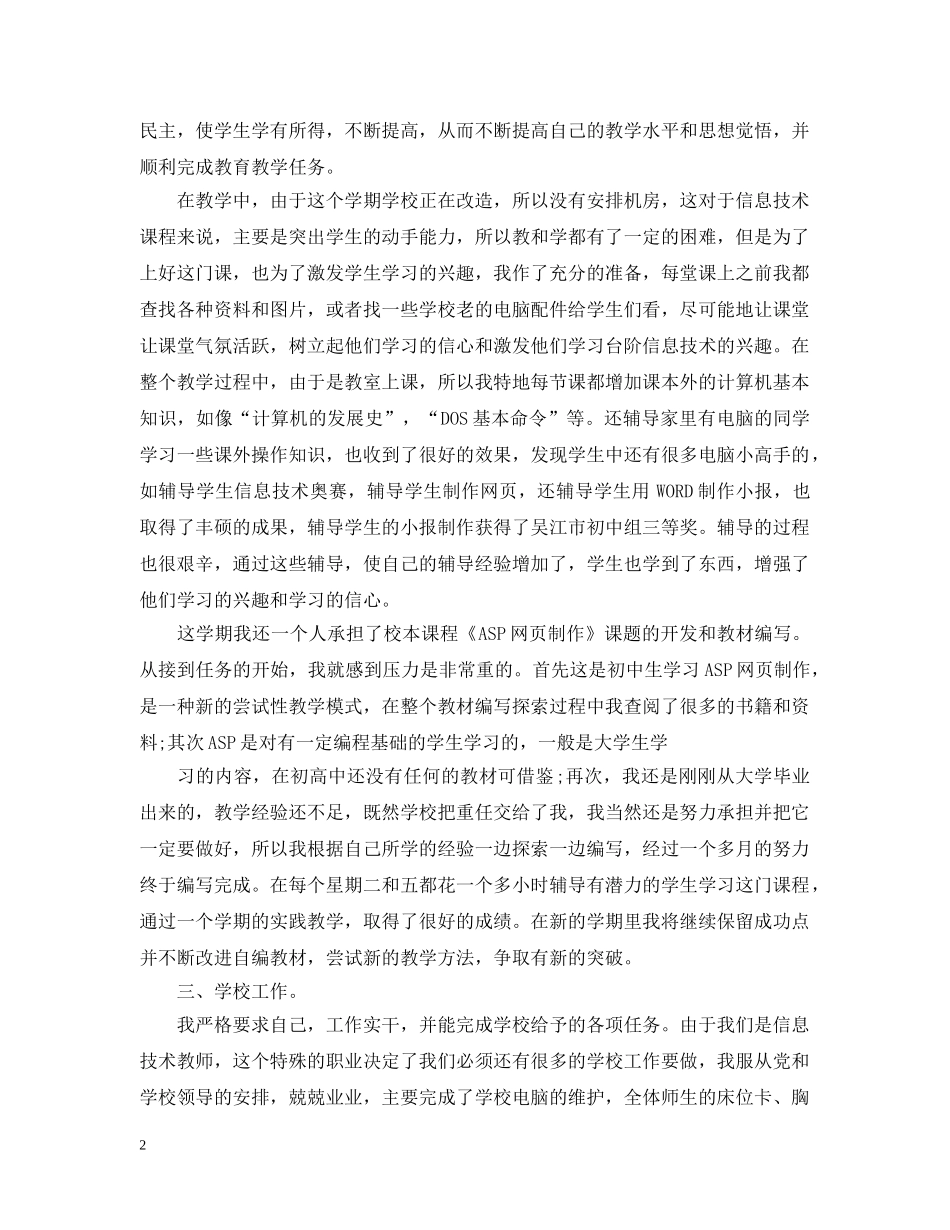 幼师思想方面的总结 _第2页