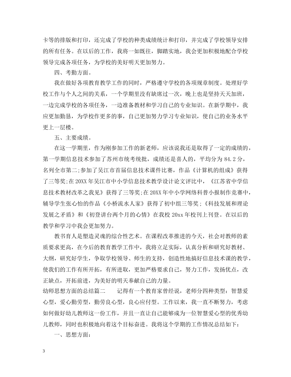 幼师思想方面的总结 _第3页