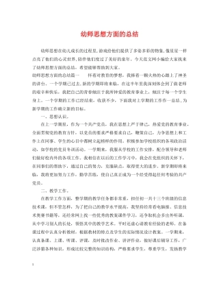 幼师思想方面的总结 