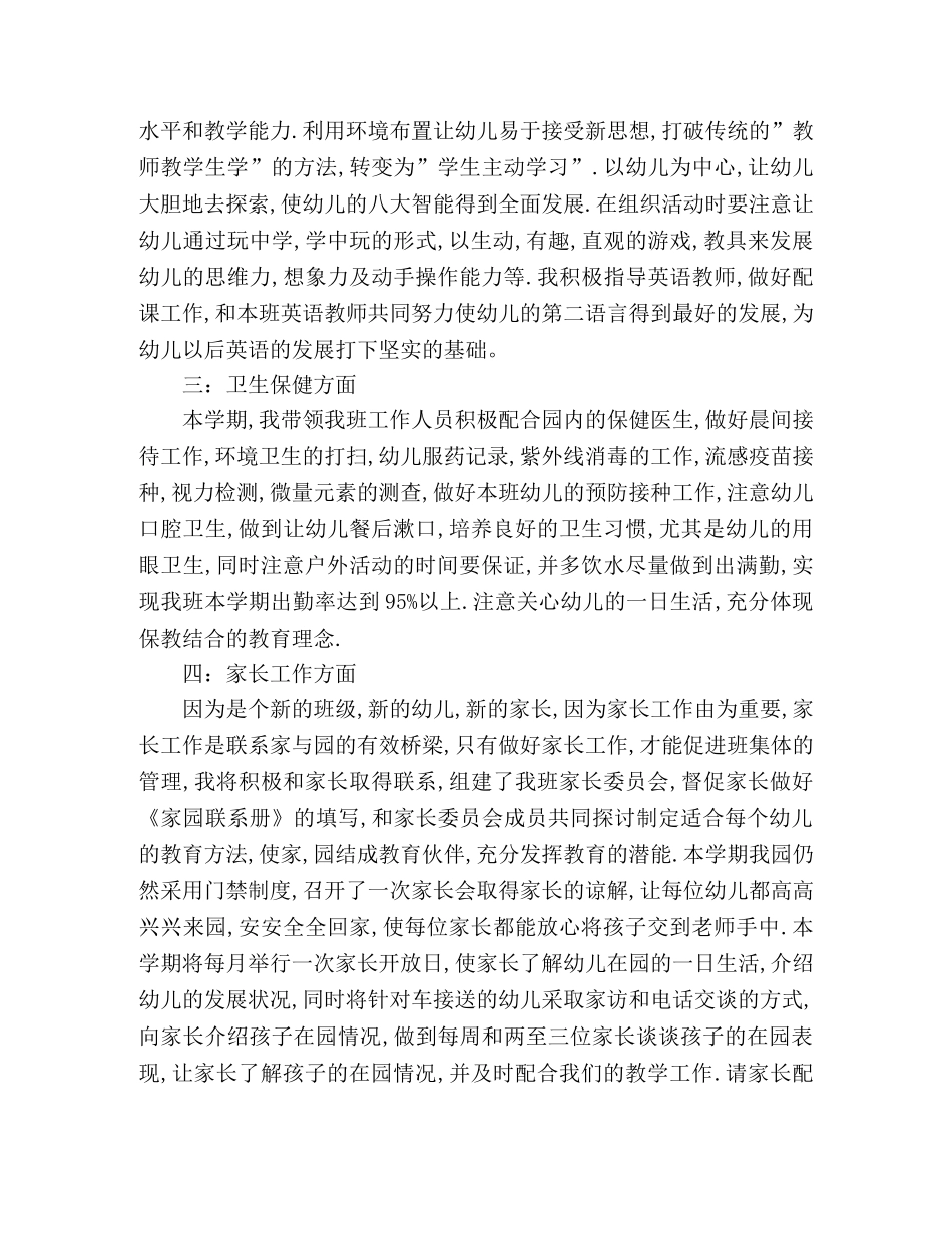 幼师新学期个人工作计划 (2) _第2页