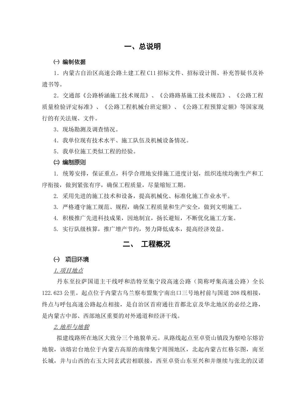 呼集高速11标施组、工艺框图_第3页