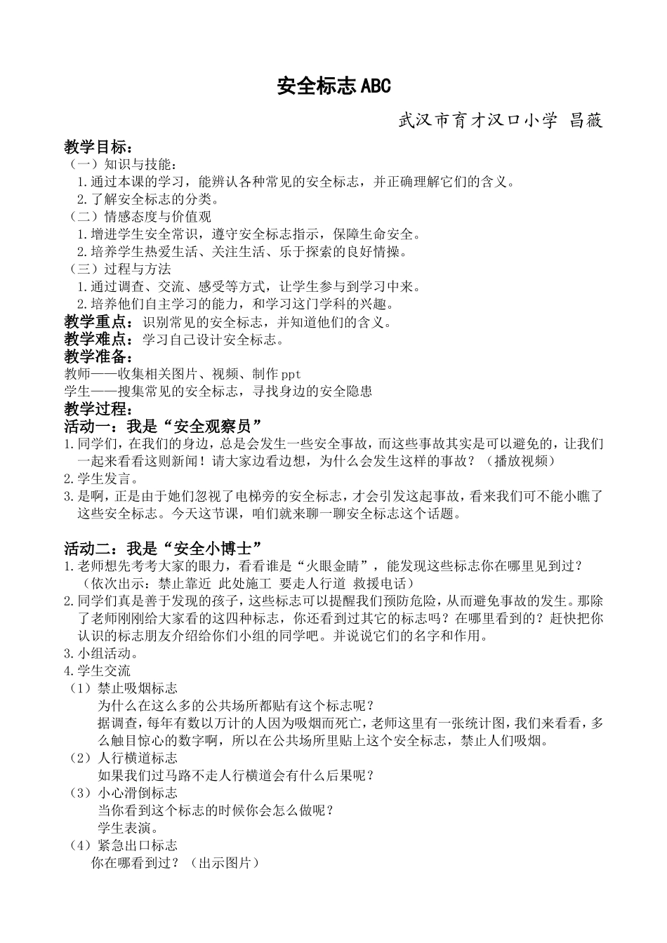 安全标志ABC_第1页