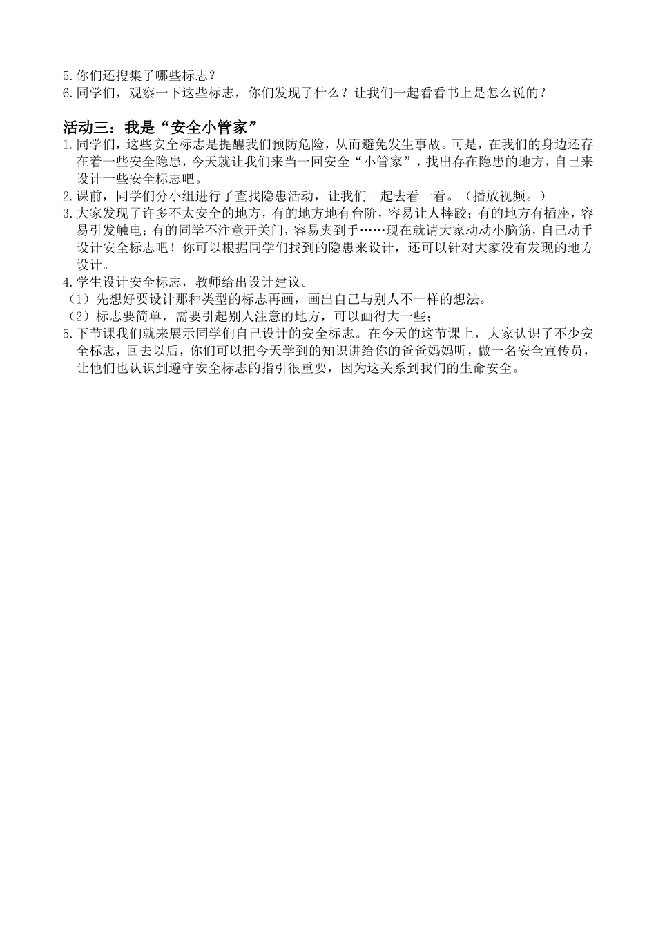 安全标志ABC_第2页