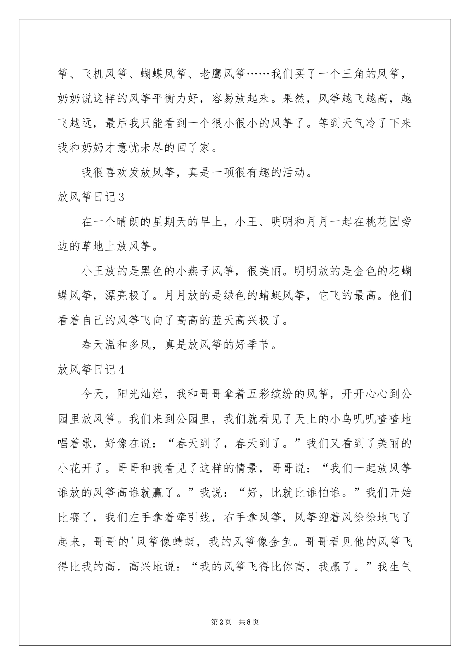 放风筝日记集锦15篇_第2页