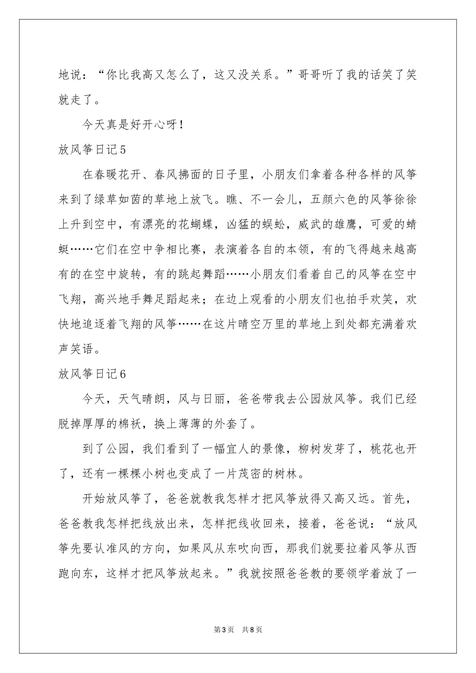 放风筝日记集锦15篇_第3页