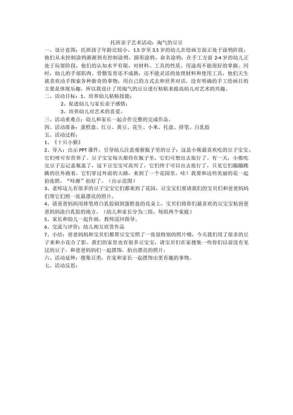 托班亲子艺术活动_第1页
