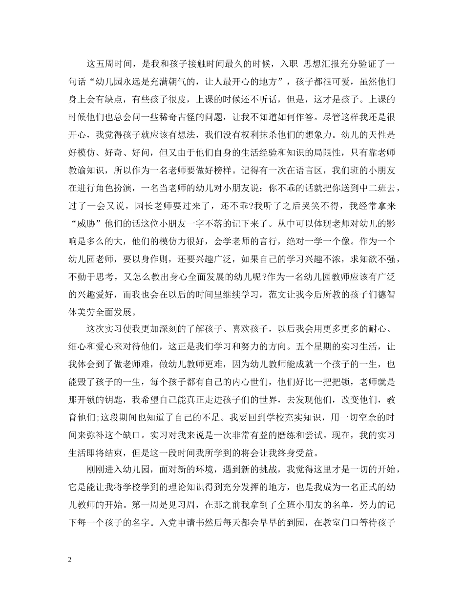幼师教育实习个人总结 _第2页