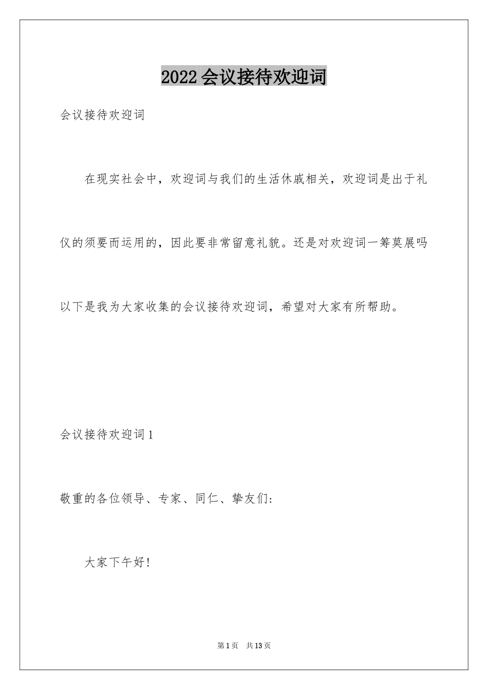 译林英语下册Unit1-1_第1页
