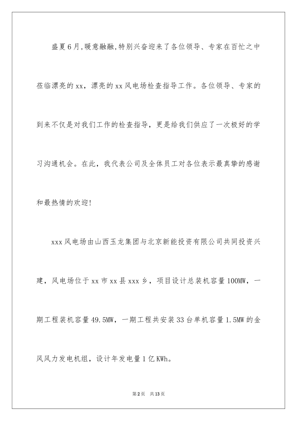 译林英语下册Unit1-1_第2页