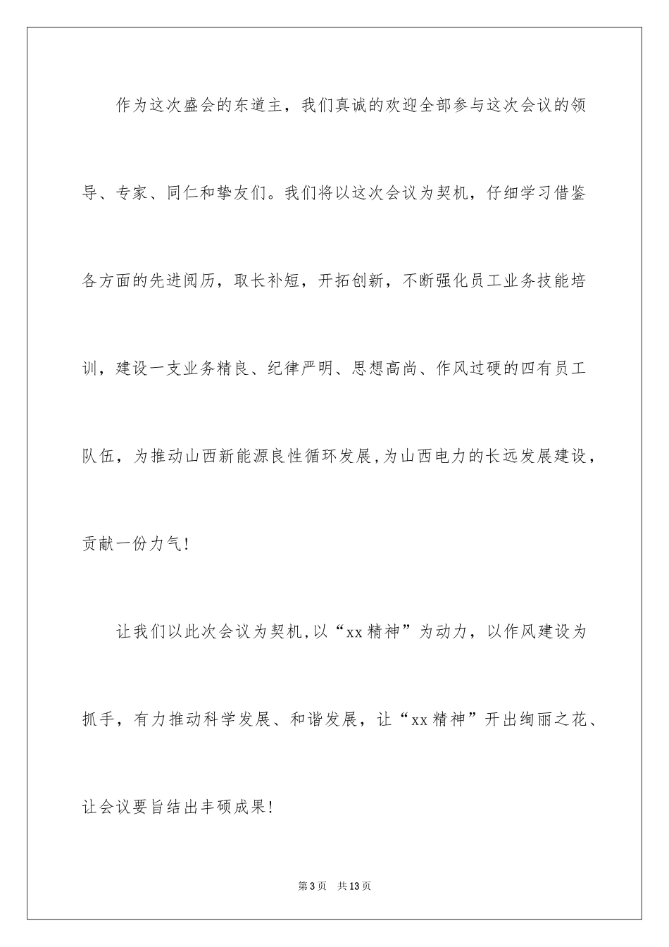 译林英语下册Unit1-1_第3页