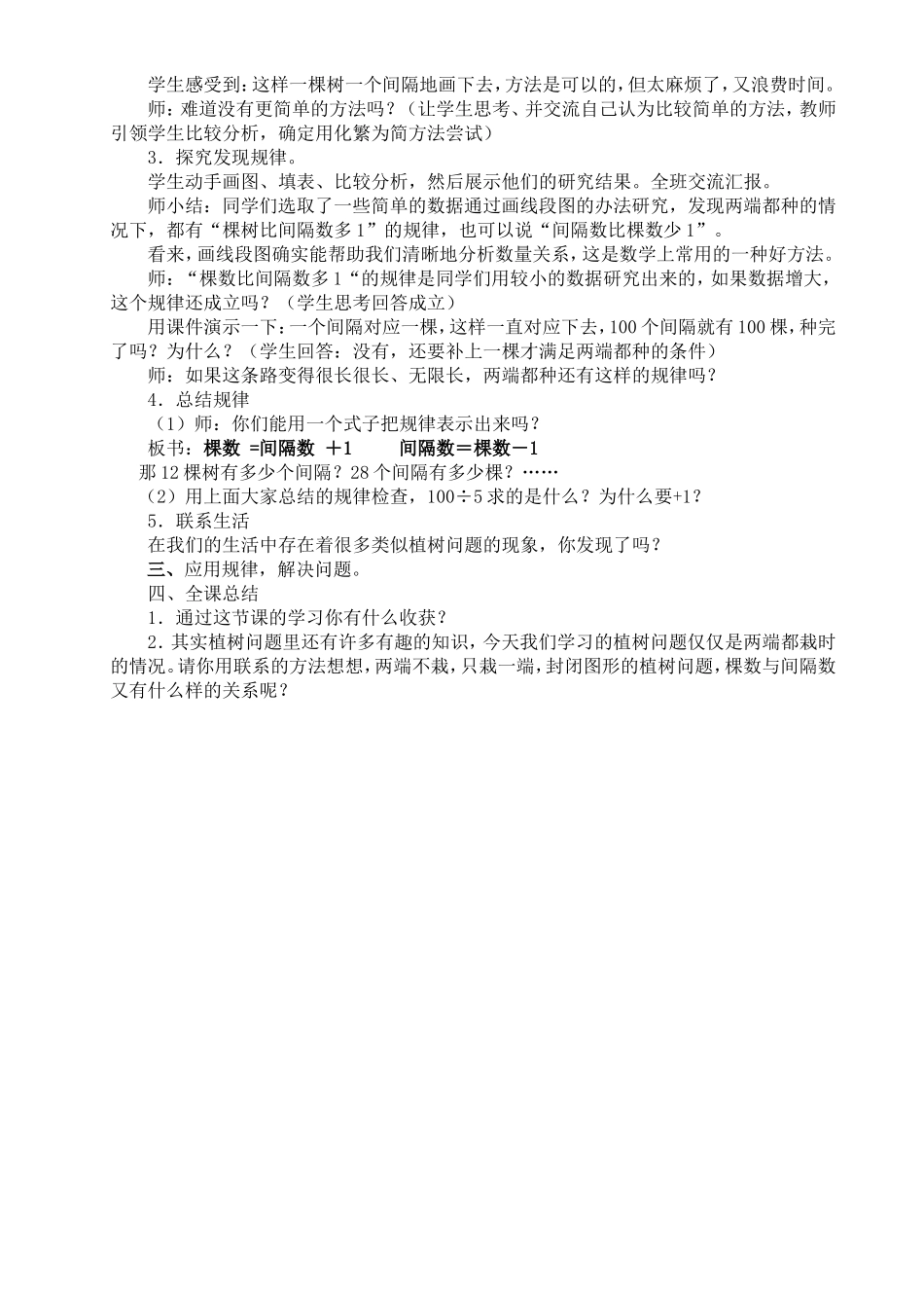 植树问题教学设计_第2页