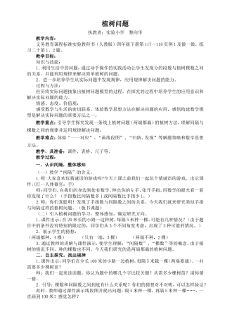 植树问题教学设计