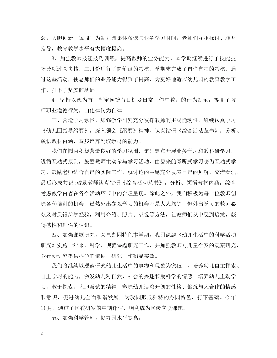 幼师教育教学工作总结2 _第2页