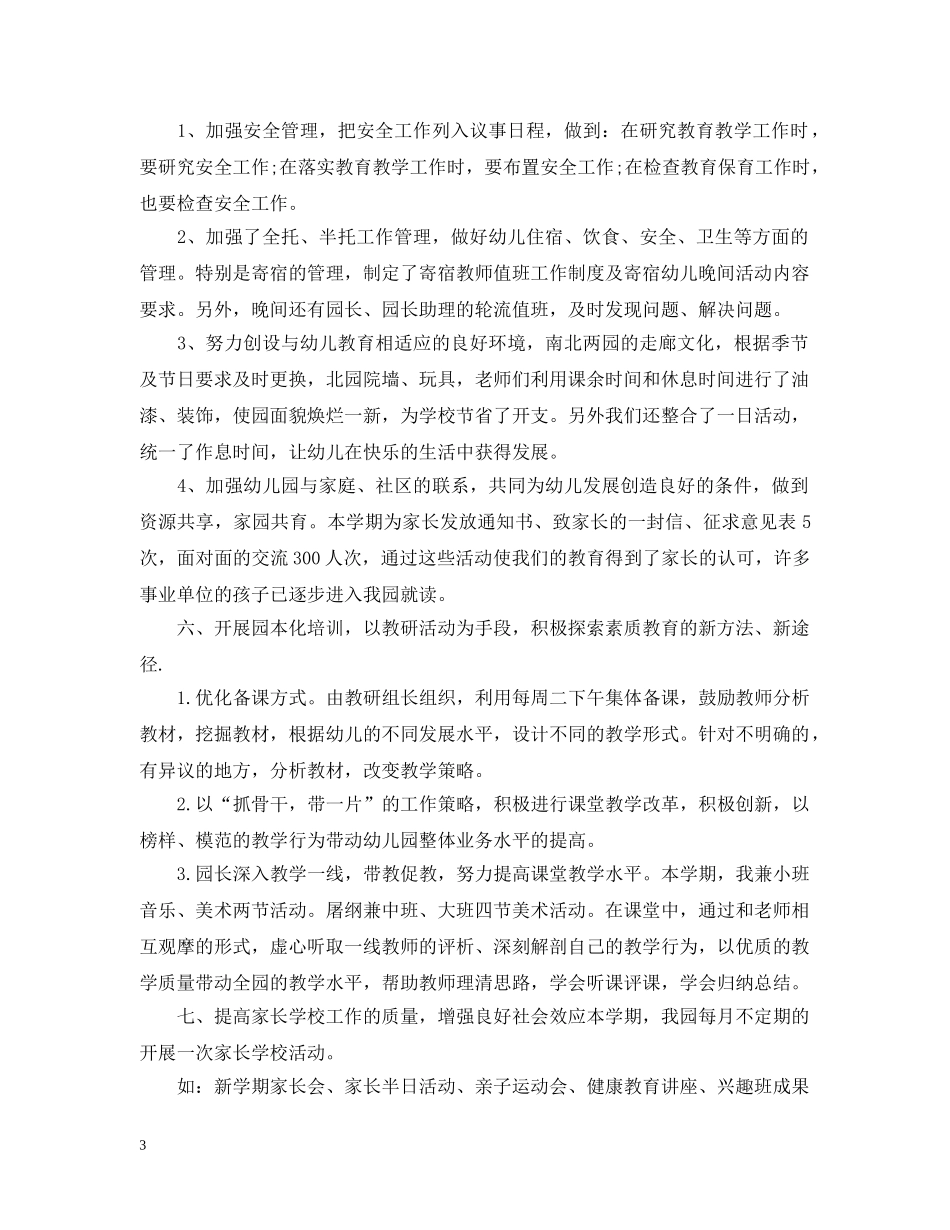 幼师教育教学工作总结2 _第3页