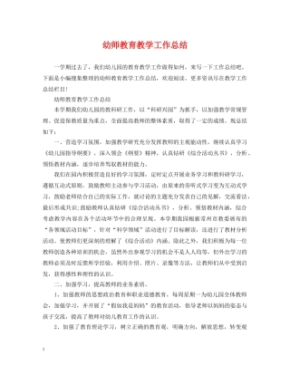 幼师教育教学工作总结2 