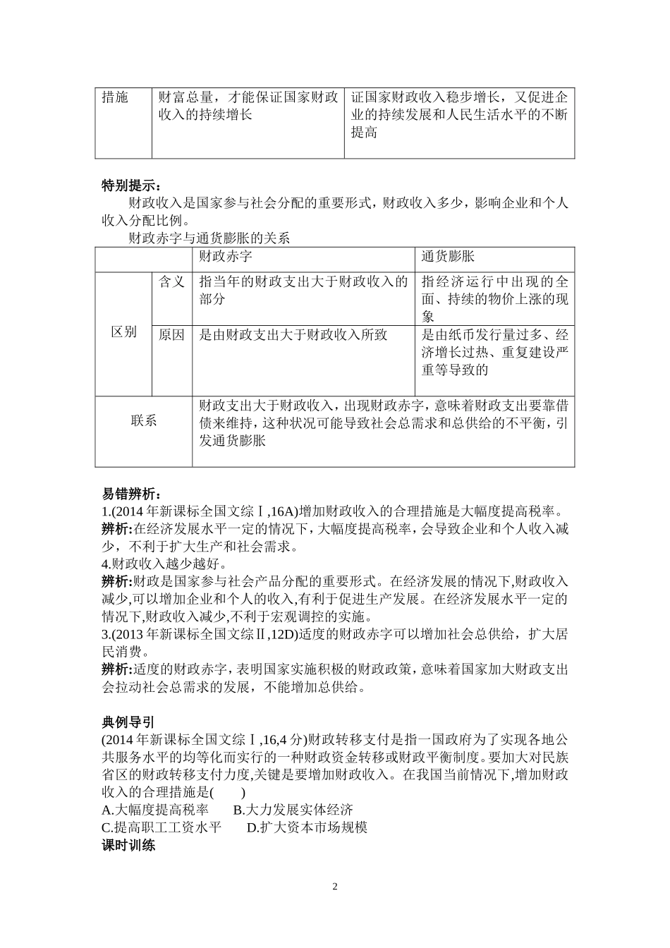 公开课考点一财政收入与支出_第2页